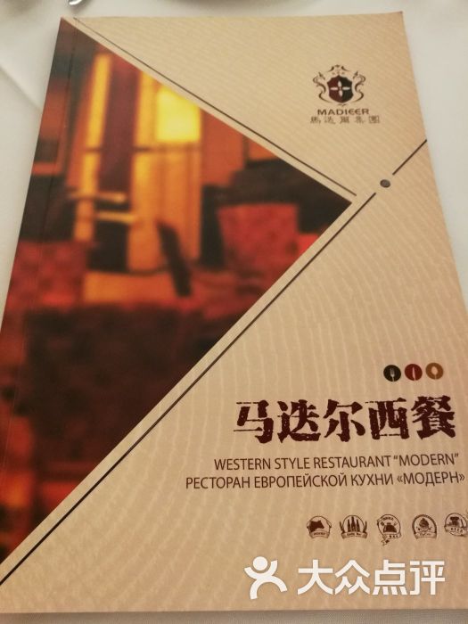 马迭尔西餐厅-菜单-价目表-菜单图片-哈尔滨美食-大众