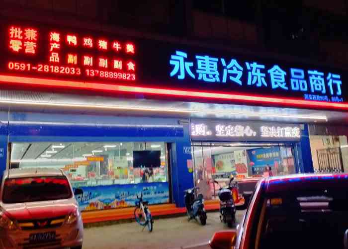 永惠冷冻食品商行-"店面真的挺大的,都是冷冻柜,种类