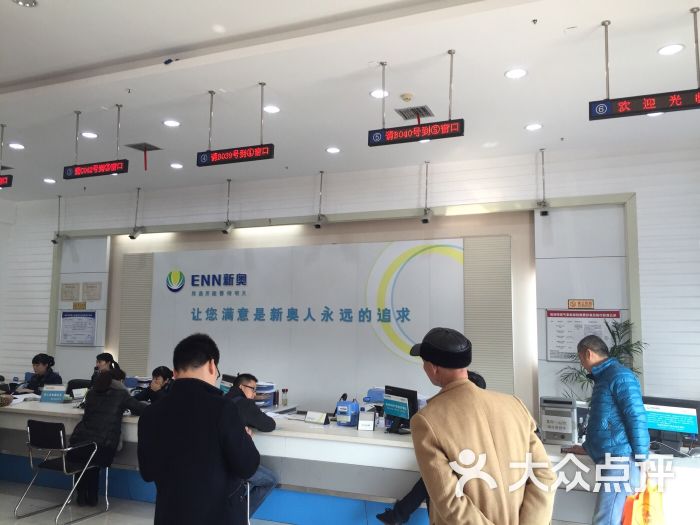 新奥燃气营业厅-图片-株洲生活服务