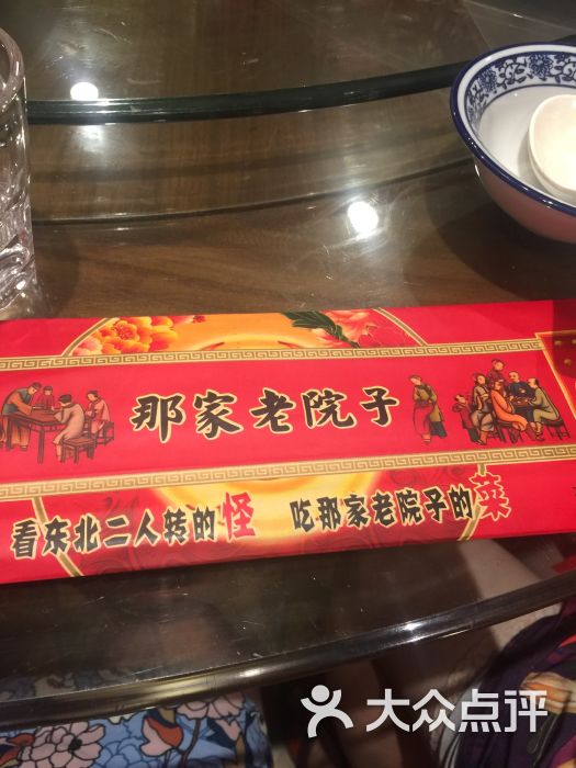 那家老院子(三经街店)图片 - 第5张