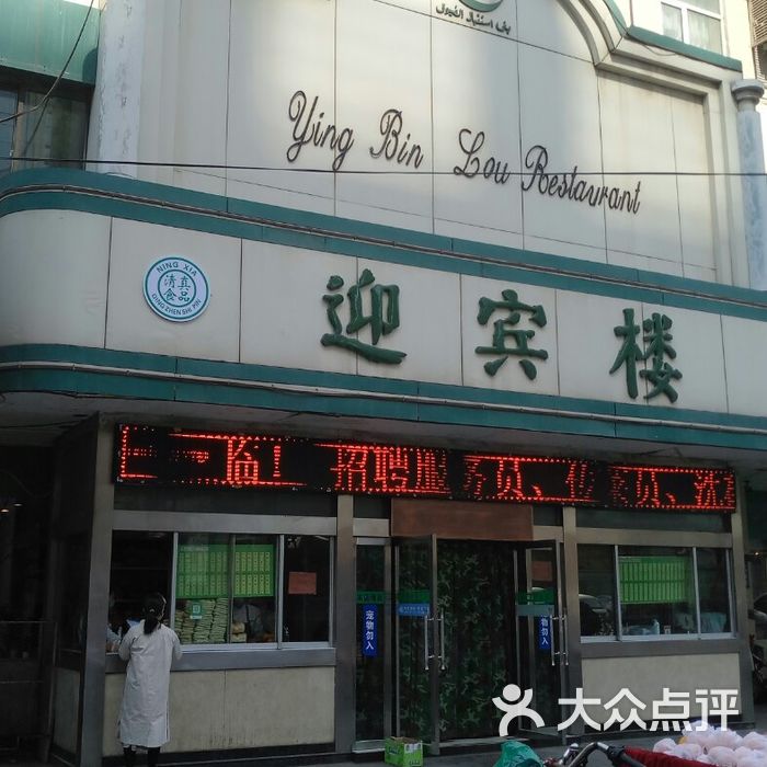 迎宾楼黑毛肚图片-北京其他中餐-大众点评网