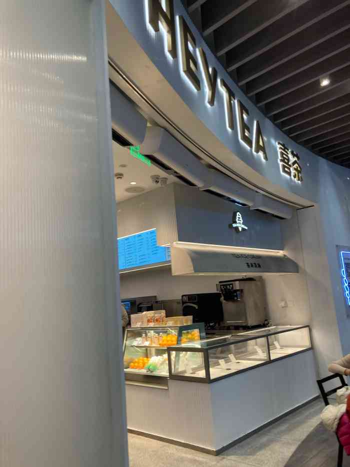 喜茶(永旺梦乐城工业园店)
