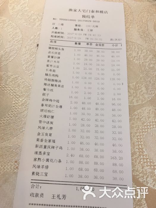 渔家大宅门(泰和楼店)图片 - 第444张