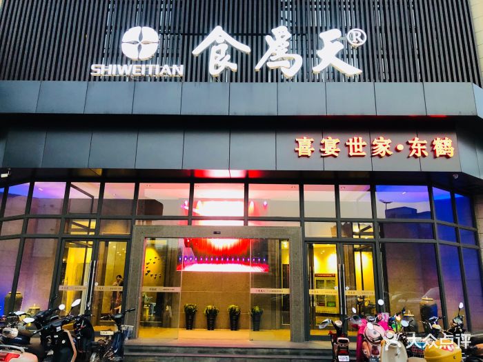 食为天(东鹤店)-图片-扬州美食-大众点评网