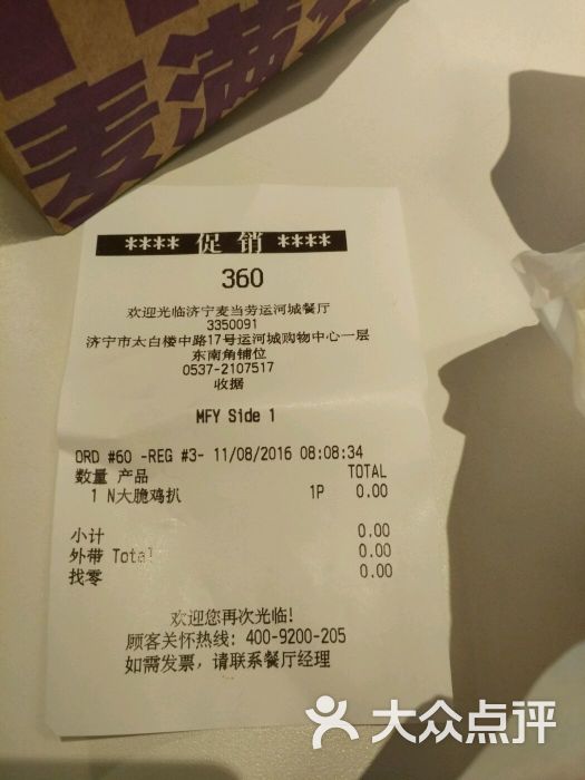 麦当劳(济宁运河城餐厅)图片 - 第205张