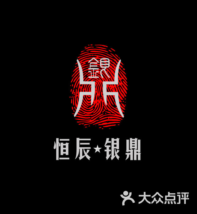 银鼎logo-28副本