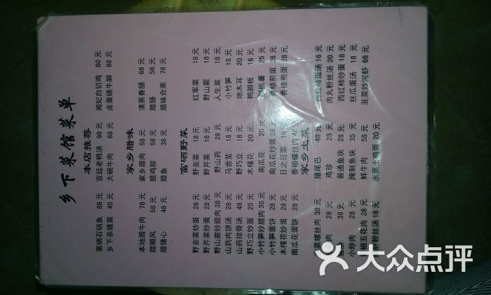 乡下菜馆-乡下菜馆,参考菜单.图片-明月山美食-大众点评网