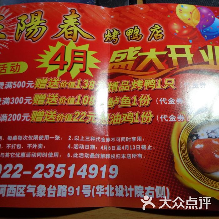 正阳春鸭子楼 大众点评