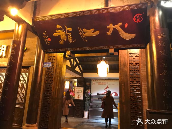 大江龙酒店(沿河东路店-图片-璧山区美食-大众点评网