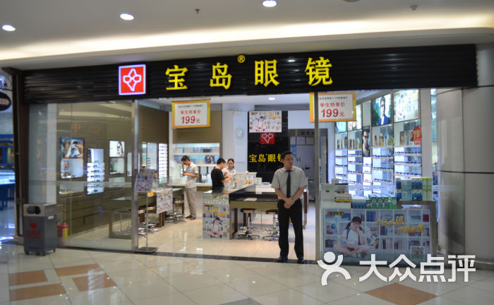 宝岛眼镜(深圳大润发店)门面图片 - 第4张