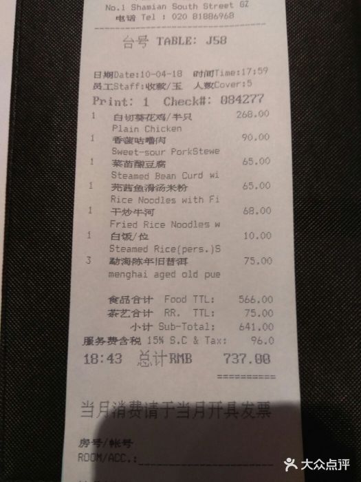 白天鹅宾馆·玉堂春暖餐厅-价目表-账单图片-广州美食-大众点评网