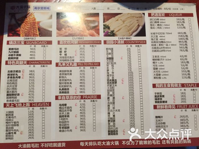 大渝火锅(江宁万达超级店)菜单图片 - 第24张