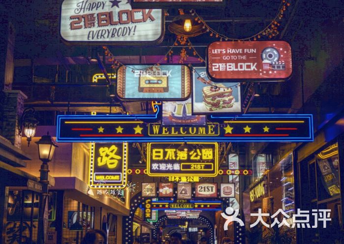 block(合生汇21区店)-图片-北京美食-大众点评网