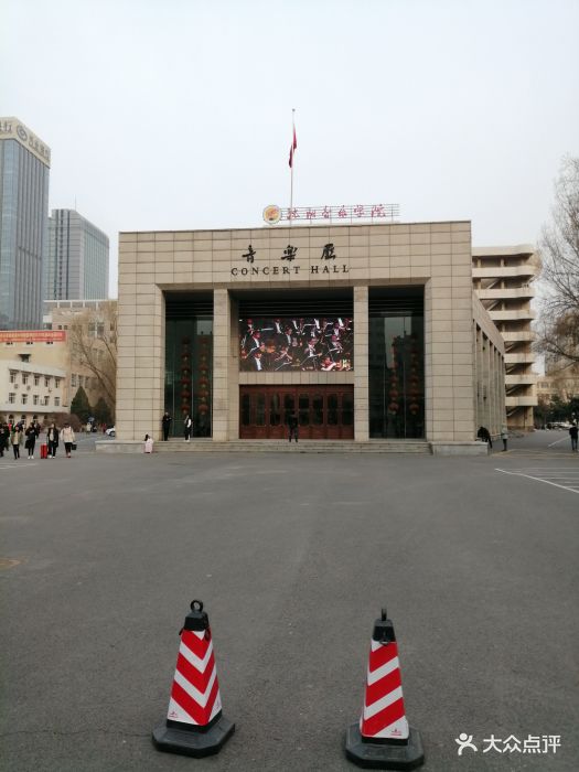 沈阳音乐学院图片