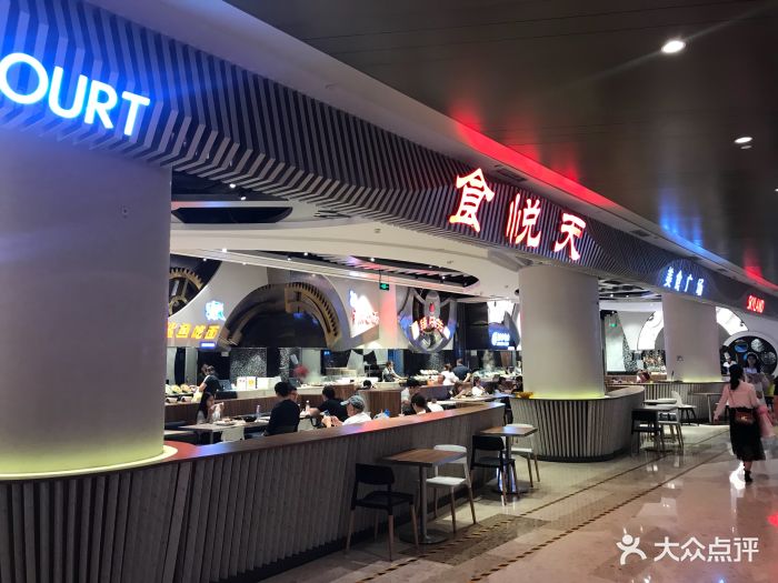 食悦天美食广场(壹方购物中心店)图片