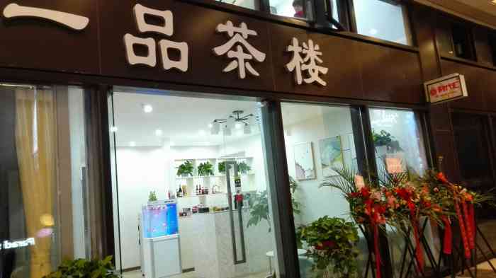 一品茶楼"我们亲戚来我家玩,在龙湖时代天街吃了饭.