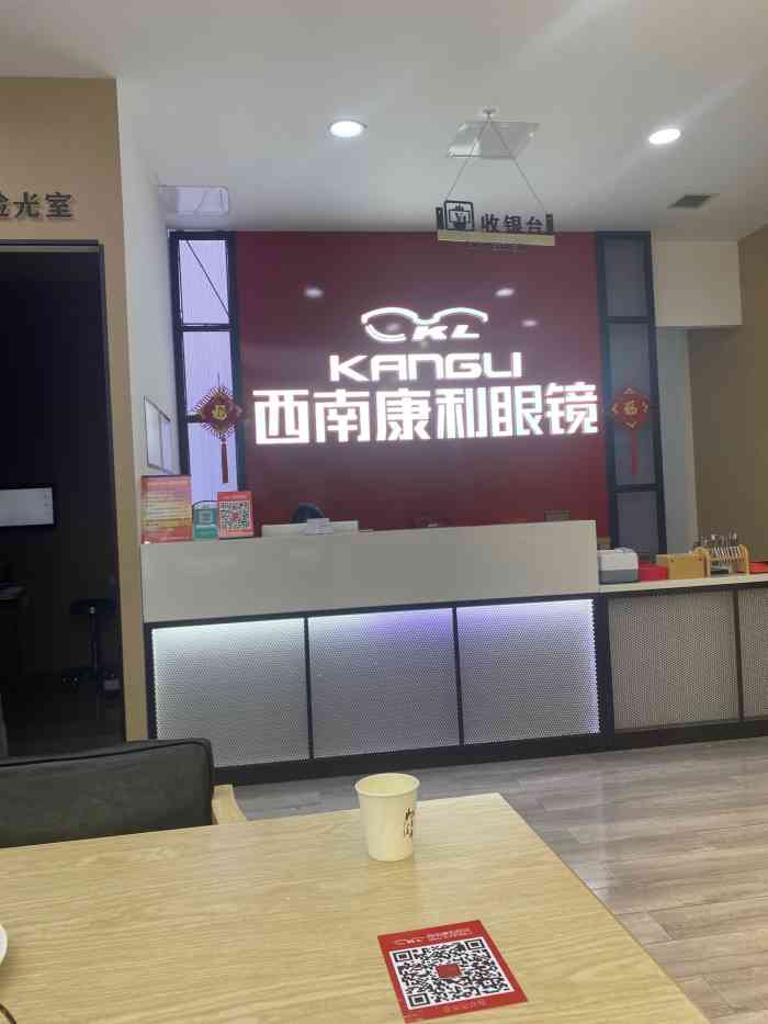 西南康利眼镜(春熙路店)-"非常划算的套餐,而且可选的