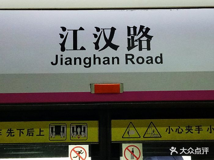 江汉路-地铁站图片 第8张