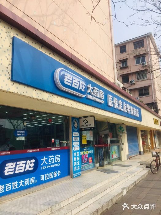 老百姓大药房(龙川北路店)图片