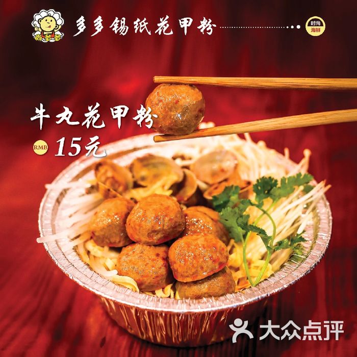 多多花甲粉