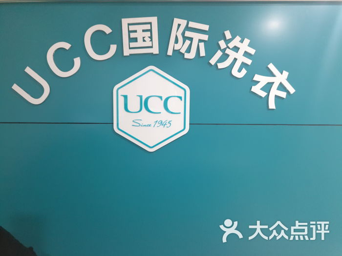 ucc国际洗衣logo图片 第1张