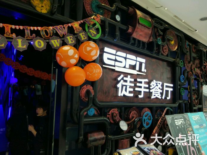 espn徒手餐厅(李沧万达店)图片 - 第2张