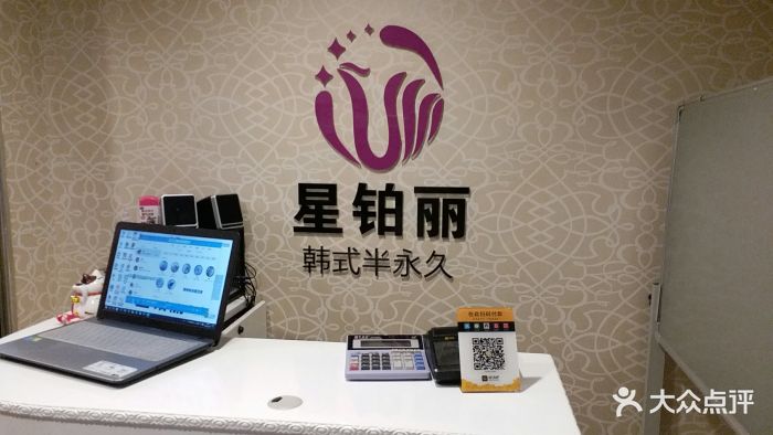 星铂丽国际美妆图片 - 第67张