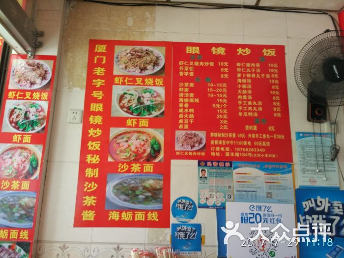 眼镜炒饭菜单图片 - 第6张