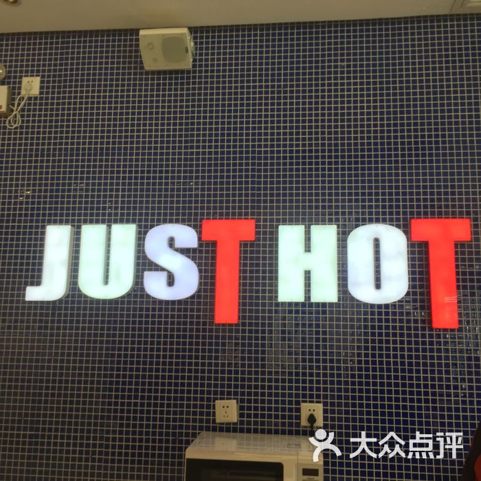 just hot佳禾面包