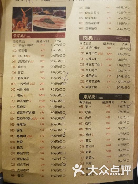 袁老四老火锅(星光大道店)菜单图片 第9张