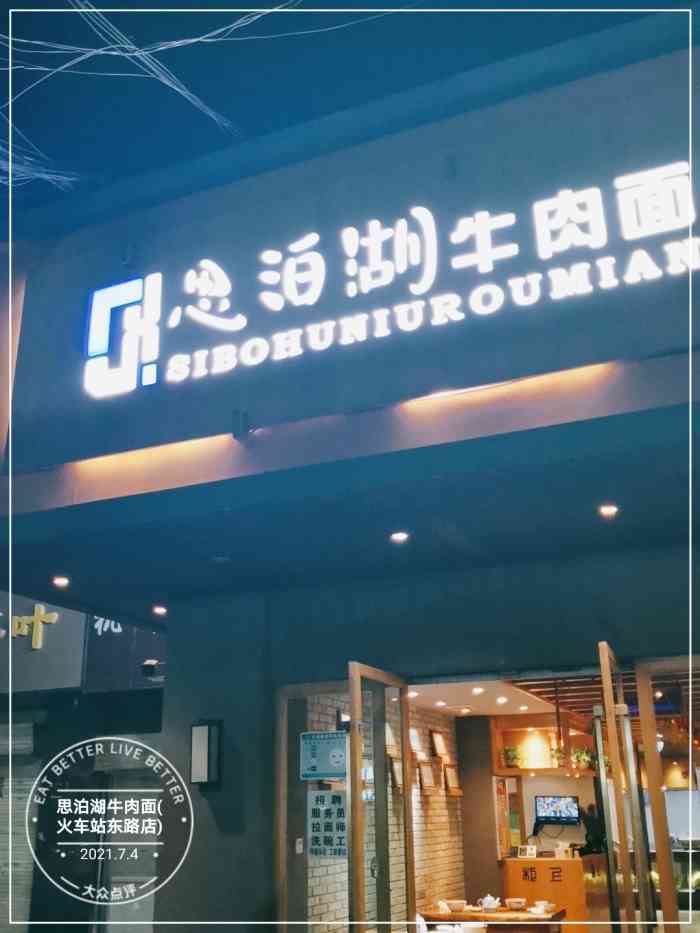 思泊湖牛肉面(火车站东路店)