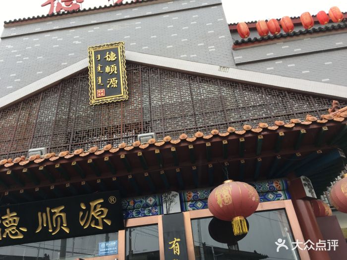 德顺源烧麦(大观园店)图片 - 第71张