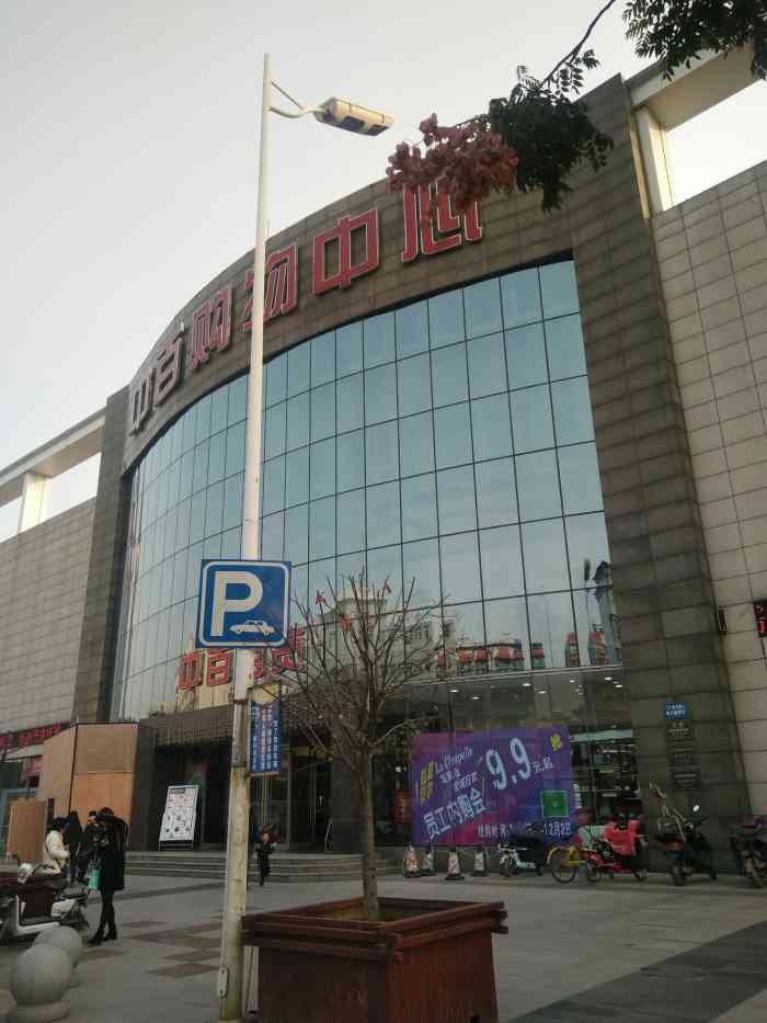 中百购物中心(田园大道店"非常满意,性价比高,值得购买.