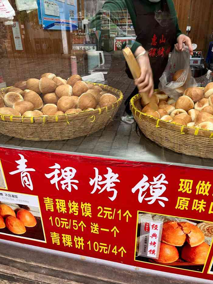 青稞烤馍"中午休息时间惠山古镇溜一圈,每次周末经过.