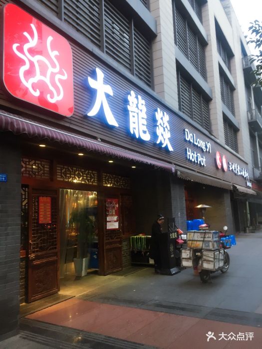 大龙燚火锅(玉林总店)图片 第870张