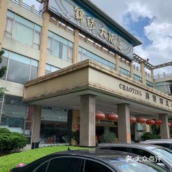 【锦绣大饭店】电话,地址,价格,营业时间(图) - 普宁