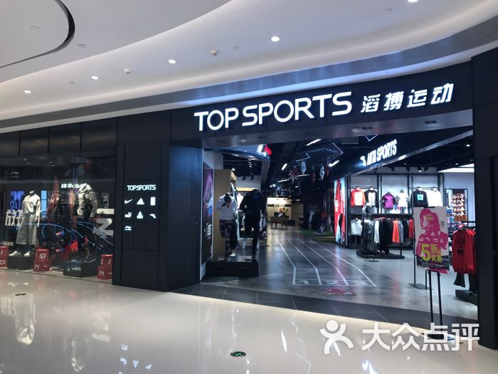 滔搏运动城topsports(龙湖虹桥天街店)图片 第1张