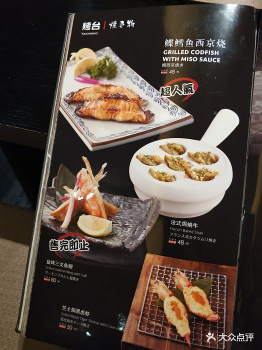 德川家日本料理(方庄店)--价目表-菜单图片-北京美食-大众点评网