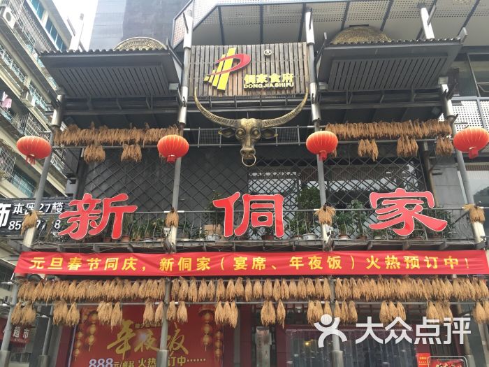 新侗家食府(蟠桃宫店) 图片 - 第67张