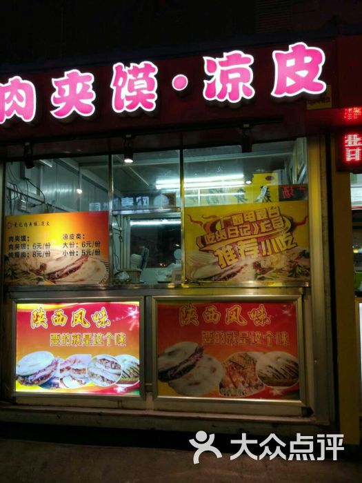 景记肉夹馍·凉皮图片 第7张