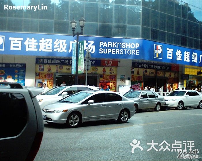 百佳超市(长安万科店)的点评
