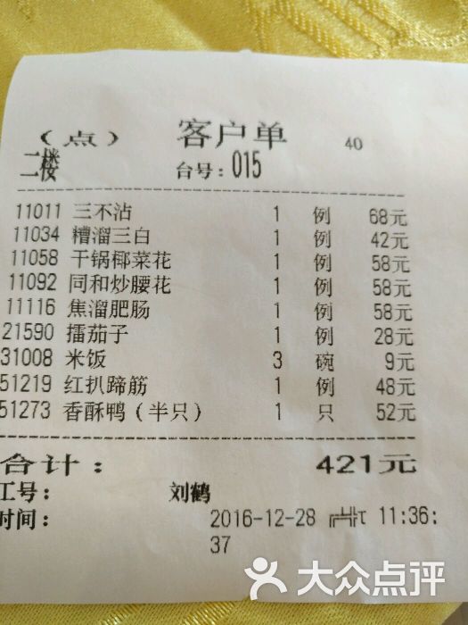 同和居饭店图片 - 第71张