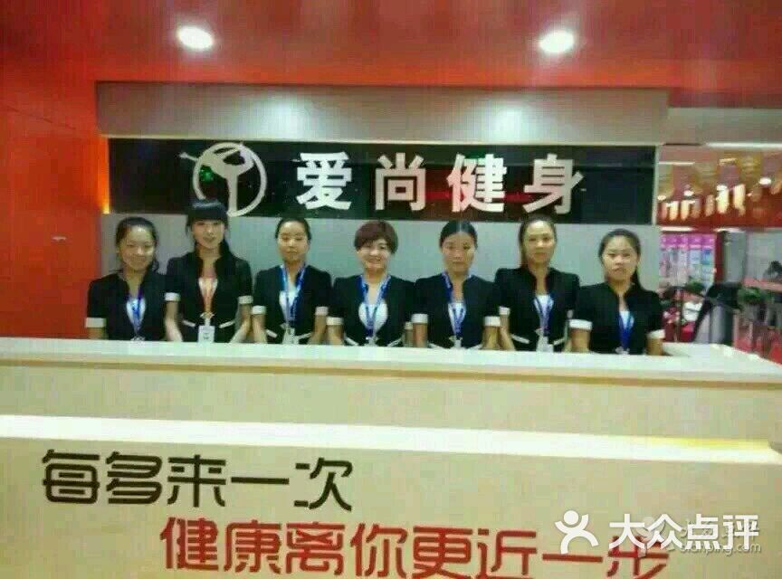 爱尚健身