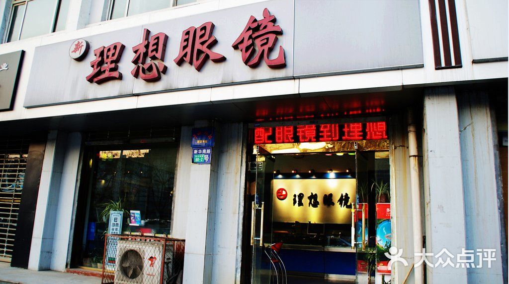 理想眼镜店门面图片 - 第16张
