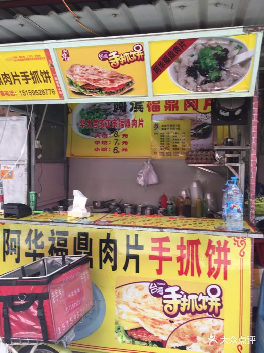 阿华正宗福鼎肉片·手抓饼·里脊肉卷图片