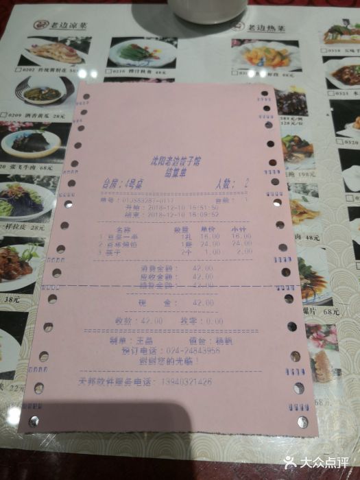 老边饺子馆(中街店)账单图片