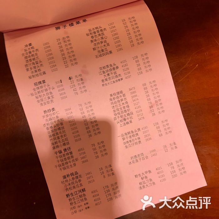 狮子楼61老南京菜馆菜单图片-北京南京菜/家常菜