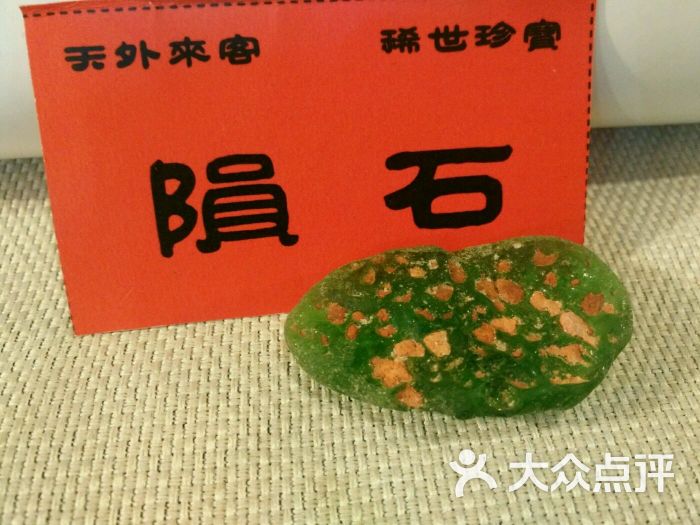 珍贵少见的玻璃陨石