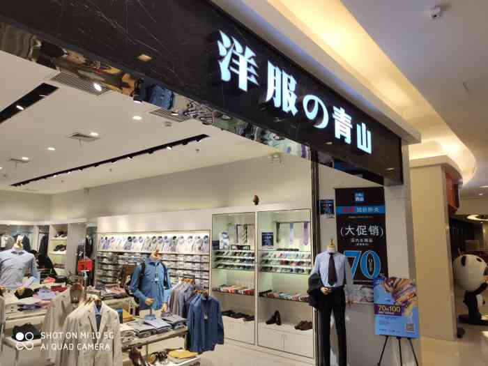 洋服の青山昆城广场店