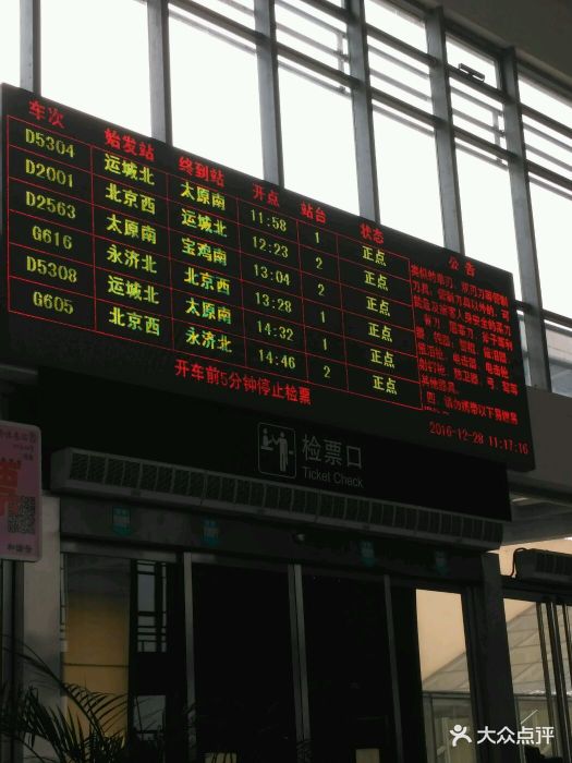 介休东站图片
